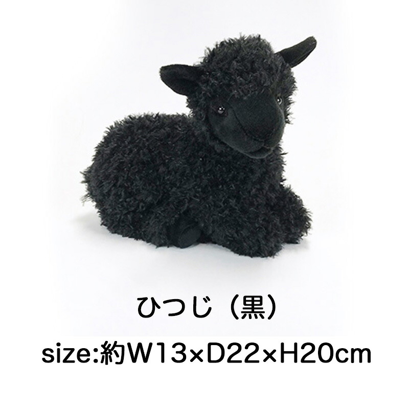 楽天市場 ひつじ 黒 リアルで優しい ぬいぐるみ 羊 ペット ギフト プレゼントに最適 100 1 おもちゃ ワンオーワン ぬいぐるみ 北海道 沖縄 離島からのご注文はご相談ください ペチャットとの同梱発送も可能です ペチャット ぬいぐるみ セット Ec百貨
