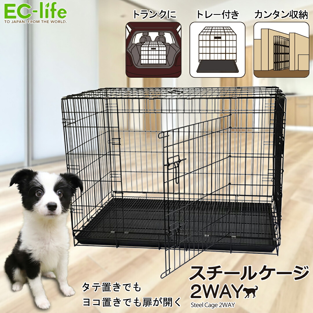 【ペット用 ケージ】スチールケージ2WAY｜小型犬 中型犬 大型犬 スチール製 cage 10.75×70.5×77.5cm ゲージ犬 サークル 室内 屋内 組み立て簡単
