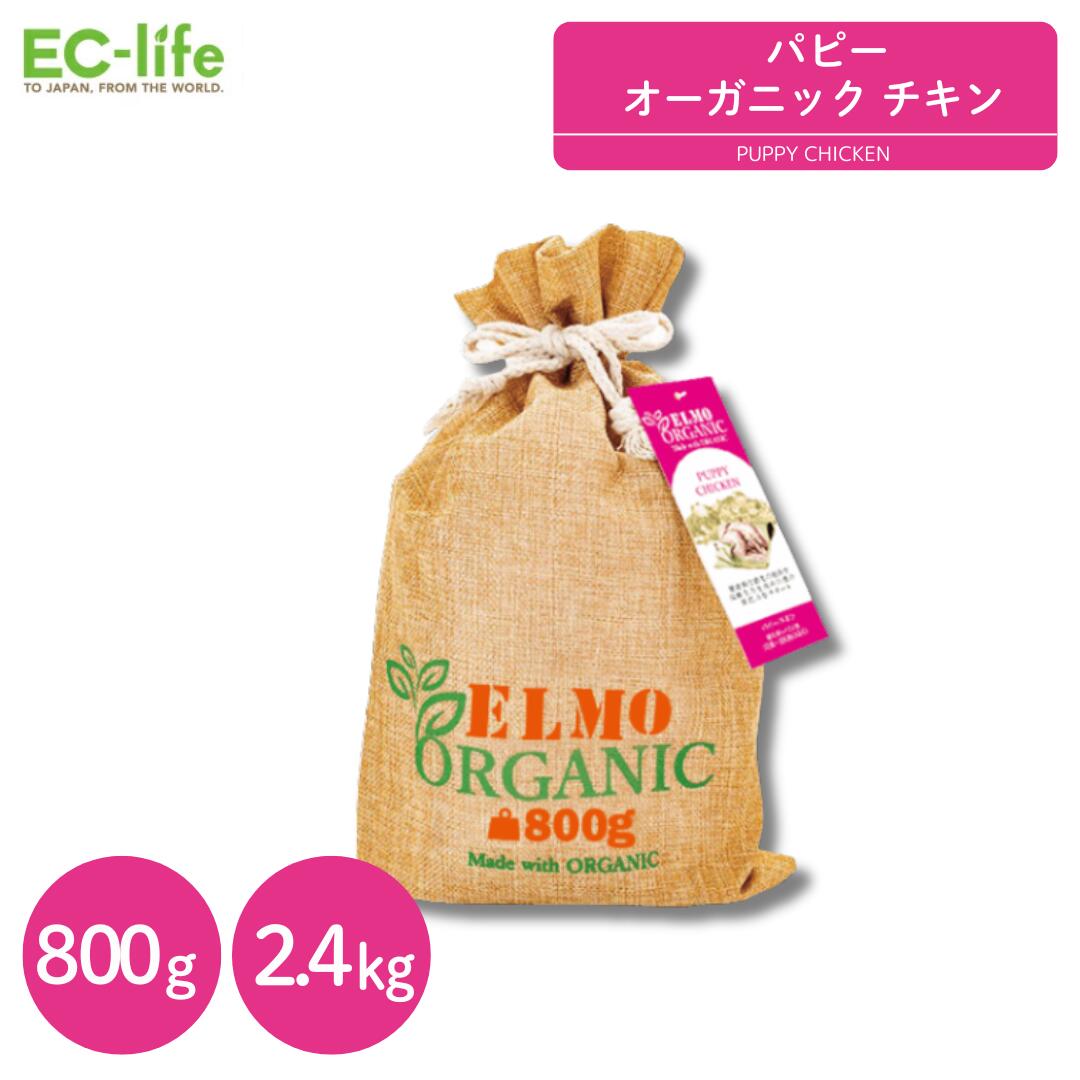エルモオーガニック ウェイトコント ロール/ラム 200g×3 2.4㎏×2 楽天市場】【正規代理店】ELMO organic エルモ オーガニック
