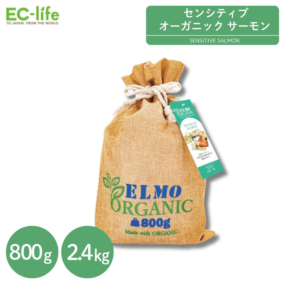 【りょうけいさやこう】【6キロ】ELMO ORGANIC 1歳〜 りょうけいさやこう】【6キロ】ELMO ORGANIC 1歳〜 りょうけい