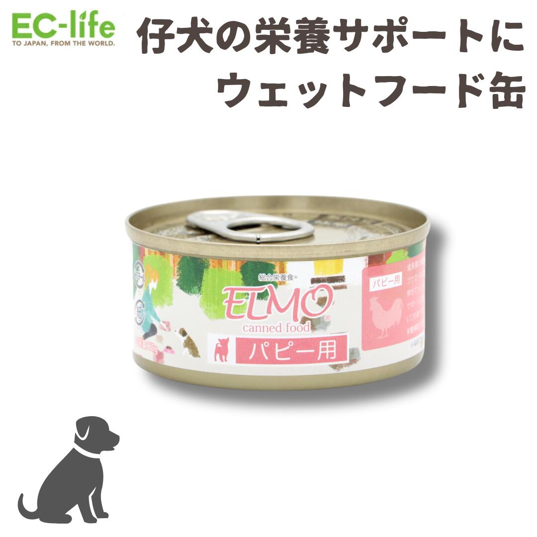 楽天市場】【ペット用 療法食 ウェットフード缶】ELMO（エルモ