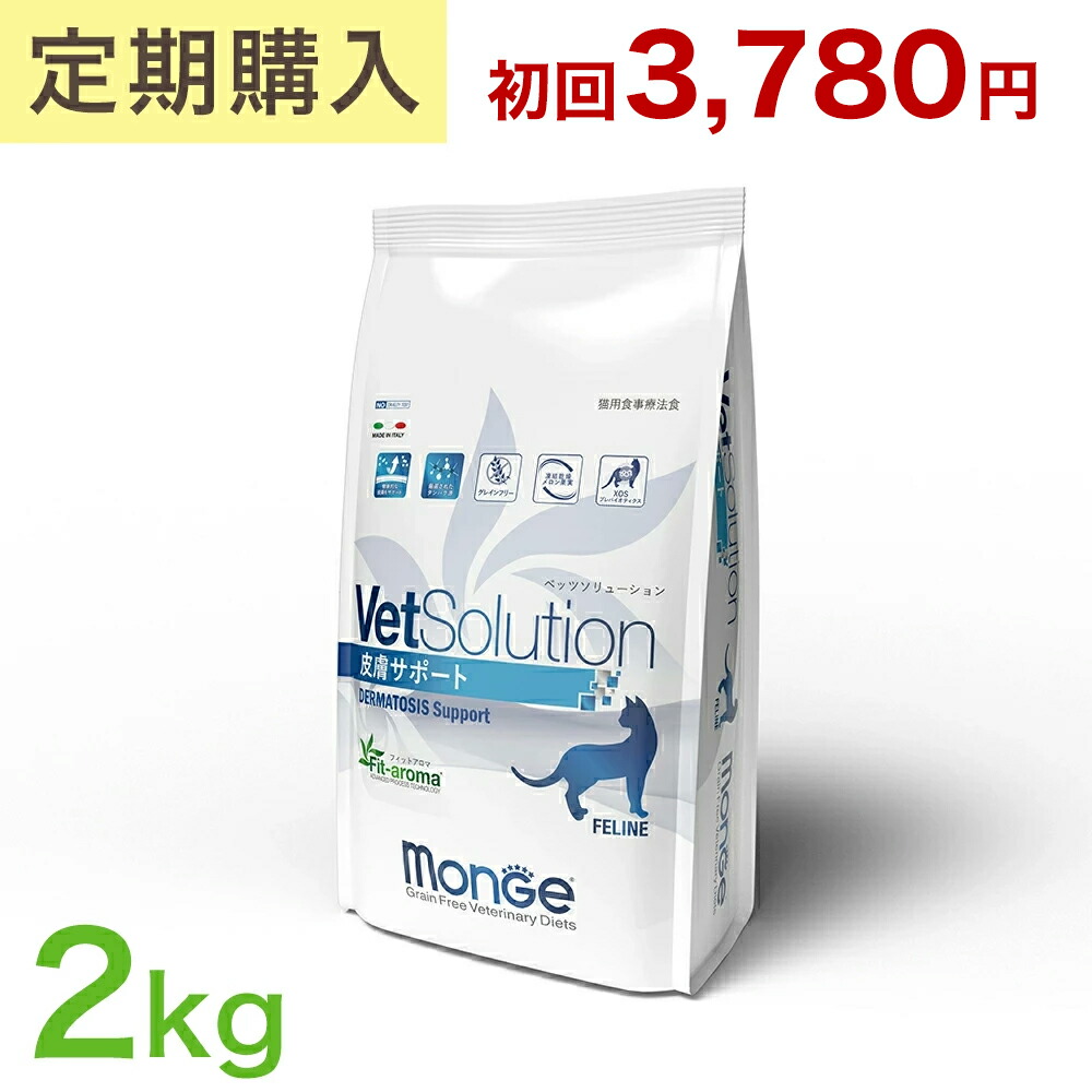 楽天市場】☆【猫用 療法食 定期購入なら初回のみ50%OFF】VetSolution