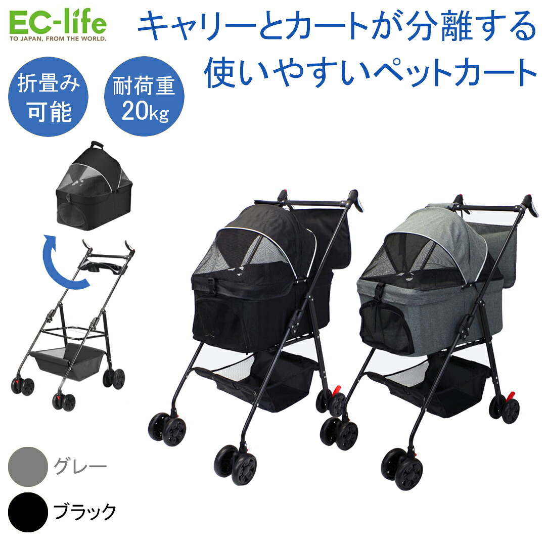 \ポイント10倍/【ペット用 カート】楽々ペットバギー 選べる2色(グレー/ブラック)|分離式 折りたたみ 2way バスケット 対面式 小型犬 中型犬 大型犬 猫 カート キャリー バッグ 軽量 外 屋外 移動 旅行 おでかけ