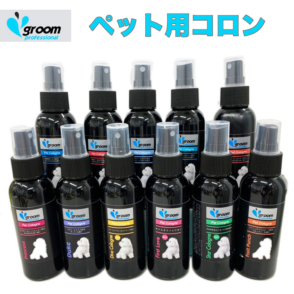 楽天市場 Groom ペット用コロン Pet S Cologne 100ml 選べる香り 11種 Ec Life Ecライフ