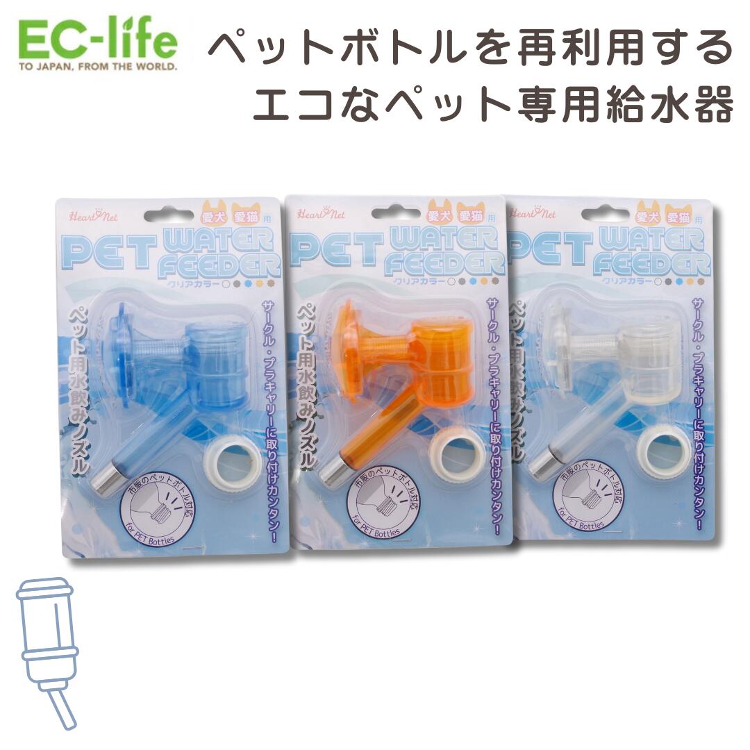 楽天市場】【ペット用給水器】PET WATER FEEDER クリアカラー 新しい