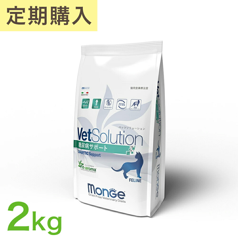 VetSolution ベッツソリューション 猫 胃腸サポート 2kg 楽天市場】☆【猫用 療法食 定期購入なら初回のみ50%OFF