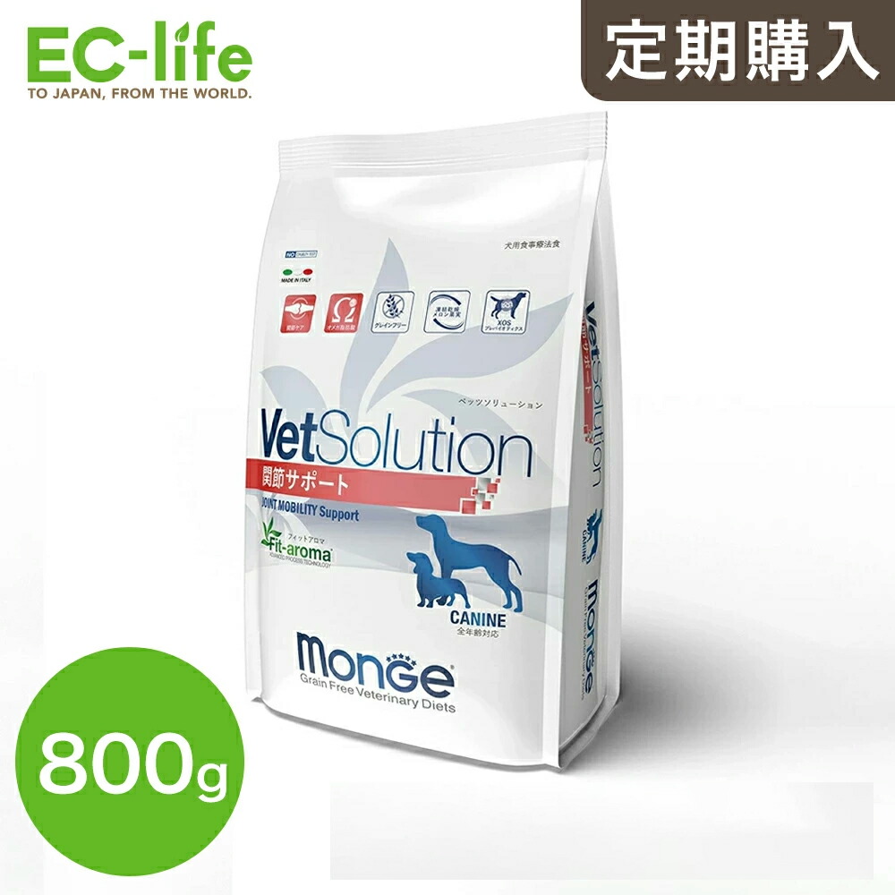 VetSolution 犬用 療法食 肥満サポート 800g・3kg 【公式通販】
