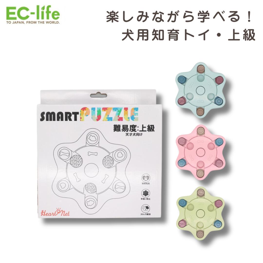 楽天市場】【犬用 知育玩具】SMART PUZZLE スマートパズル 上級 ほし
