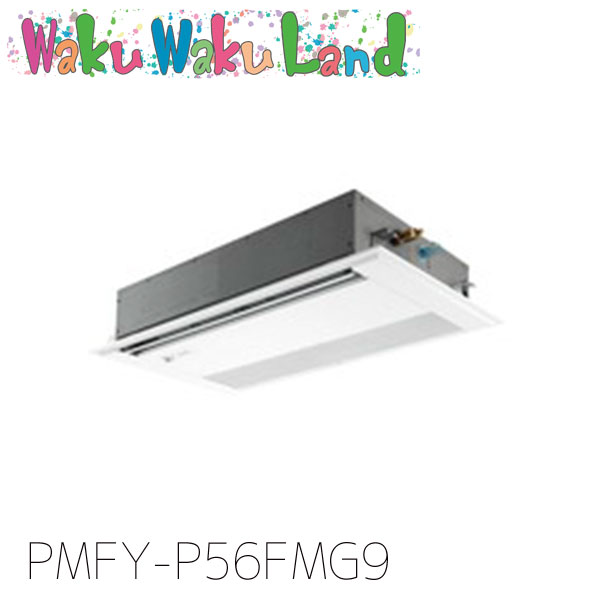 (店卸し資産有即納) 三菱電機 御勤め用冷房装置部材 PMFY-P56FMG9 営造物用マルチ冷房装置 室内社会的単位 1道のり上昇限度テープ形