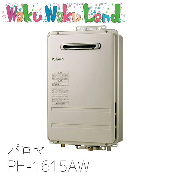 (棚卸し資産有即納) パロマ PH-1615AW-13A  都市屁っ放り 屁っ放り給湯器 16号  壁掛型・なおなお書き判定基準打ち立てる型 屁っ放り給湯器 露天打ち立てる