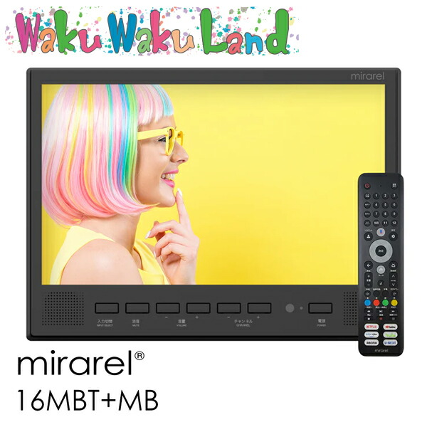 (店卸し資産有即納) 風呂場テレビ受像機 16V型 mirarel  新色引っ敷き黒いこと 16MBT+MB ミラレルプラス雨合羽 Google TV積み上げる お風呂用かっこ良いテレビ受像機 地デジBSCS相応う