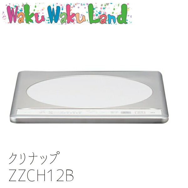 クリナップ ZZCH12B  IH煮炊きヒータ IH 200V ミニキッチンオプション ビルトインタイプ