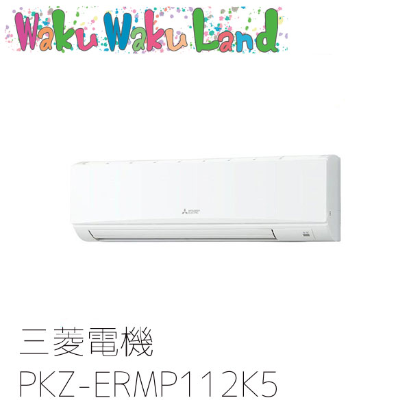 楽天市場】三菱 PKZ-ERMP112KL5 (4馬力 三相200V ワイヤレス) 業務用