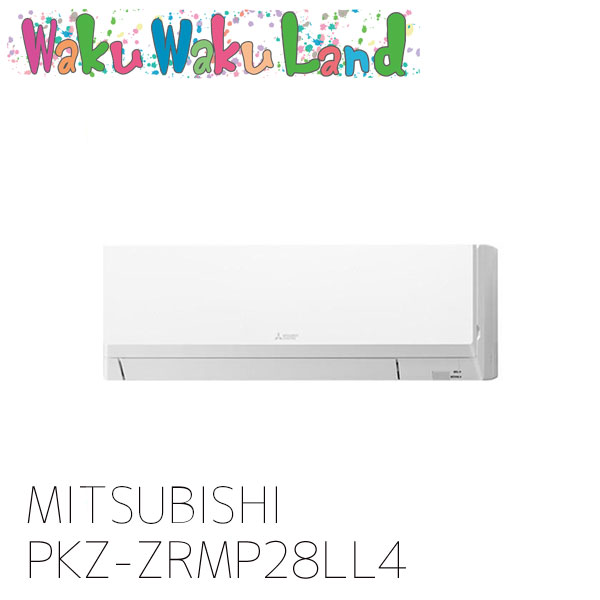 PKZ-ZRMP28LL4 三菱電機 御役目用冷房装置 壁掛形 1意気込み シングル 三相 200V 無線電話 過ぎ越し方品番: PKZ-ZRMP28LL3