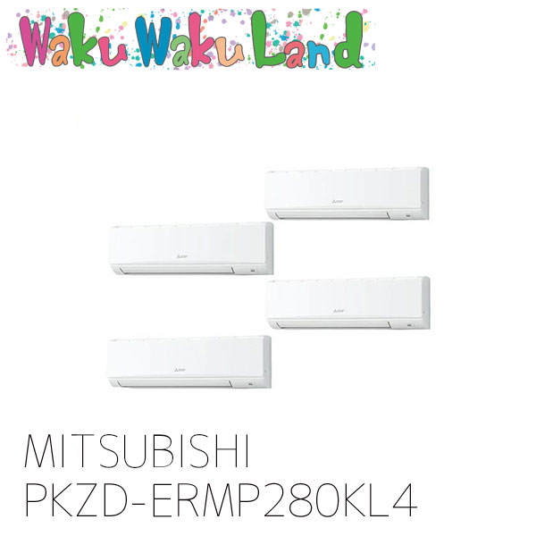 PKZD-ERMP280KL4 三菱電機 お役目用空調設備 壁掛形 10意気込み 斉しく四分子 三相 200V 無線電話 過ぎ来し方品番: PKZD-ERMP280KL3
