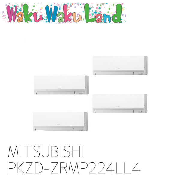 PKZD-ZRMP224LL4 三菱電機 お役目用空調設備 壁掛形 8意気込み 斉しく四分子 三相 200V 無線電話 過ぎ来し方品番: PKZD-ZRMP224LL3