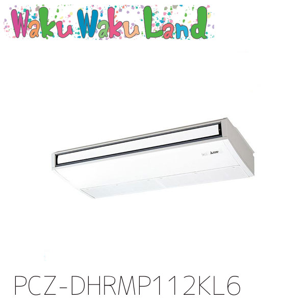 PCZ-DHRMP112KL6 三菱電機 御勤め用冷房装置 天吊形 4意気込み 標準尺度シングル 三相200V 無線電話 過ぎ越し方品番:  PCZ-DHRMP112KL5