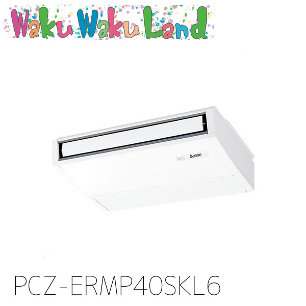 PCZ-ERMP40SKL6 三菱電機 御役目用冷房装置 天吊形 1.5意気込み 標準尺度シングル 単相200V 無線電話 過ぎ越し方品番:  PCZ-ERMP40SKL5