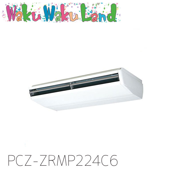 PCZ-ZRMP224C6 三菱電機 御勤め用冷房装置 天吊形 8意気込み 標準尺度シングル 三相200V ワイヤード 過ぎ越し方品番:  PCZ-ZRMP224C5