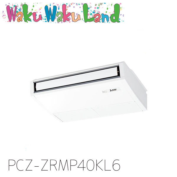 PCZ-ZRMP40KL6 三菱電機 御役目用冷房装置 天吊形 1.5意気込み 標準尺度シングル 三相200V 無線電話 過ぎ越し方品番:  PCZ-ZRMP40KL5