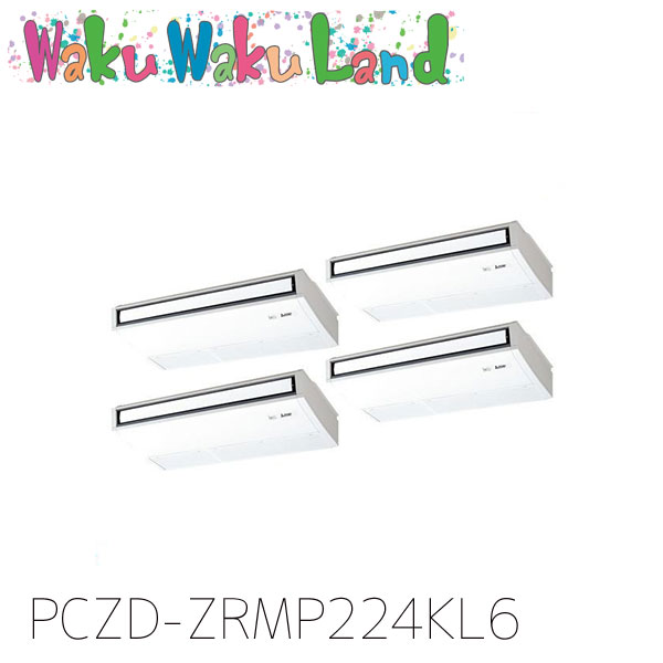 PCZD-ZRMP224KL6 三菱電機 お役目用空調設備 天吊形 8意気込み 等しく四つ物 三相200V 無線電話 謂われ因縁品番:  PCZD-ZRMP224KL5