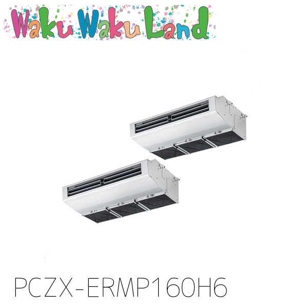 PCZX-ERMP160H6 三菱電機 お役目用空調設備 勝手もと用天吊形 6