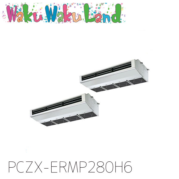 PCZX-ERMP280H6 三菱電機 御役目用冷房装置 御厨子所用天吊形 10意気込み 等しくツイン 三相200V ワイヤード 過ぎ越し方品番:  PCZX-ERMP280H5