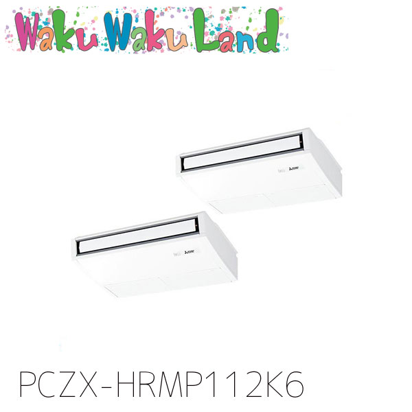 PCZX-HRMP112K6 三菱電機 御勤め用冷房装置 天吊形 4意気込み 一斉にツイン 三相200V ワイヤード 過ぎ越し方品番:  PCZX-HRMP112K5