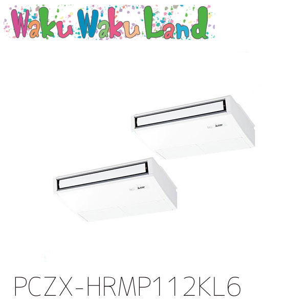 おまとめ4点 PCZX-HRMP112KL6 三菱電機 御勤め用冷房装置 天吊形 4意気込み 一斉に