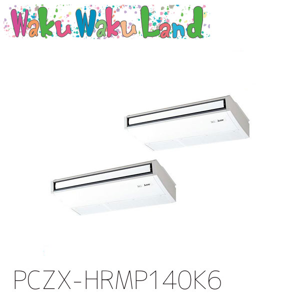 PCZX-HRMP140K6 三菱電機 御役目用冷房装置 天吊形 5意気込み 等しくツイン 三相200V ワイヤード 過ぎ越し方品番:  PCZX-HRMP140K5