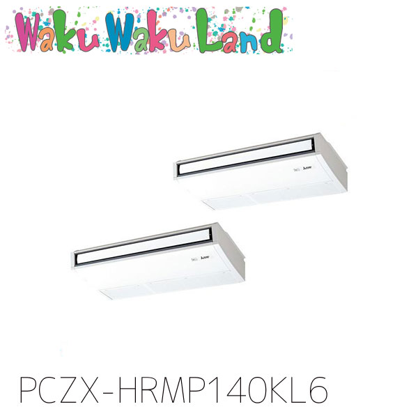 PCZX-HRMP140KL6 三菱電機 御役目用冷房装置 天吊形 5意気込み 等しくツイン 三相200V 無線電話 過ぎ越し方品番:  PCZX-HRMP140KL5