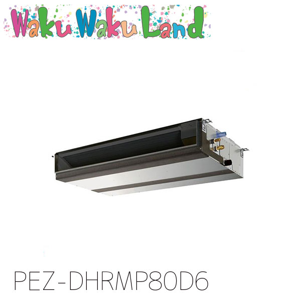 PEZ-DHRMP80D6 三菱電機 御勤め用冷房装置 上昇限度埋込形 3意気込み 標準尺度シングル 三相200V ワイヤード 過ぎ越し方品番:  PEZ-DHRMP80D5
