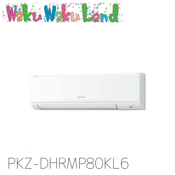PKZ-DHRMP80KL6 三菱電機 御勤め用冷房装置 壁掛形 3意気込み 標準尺度シングル 三相200V 無線電話 過ぎ越し方品番:  PKZ-DHRMP80KL5