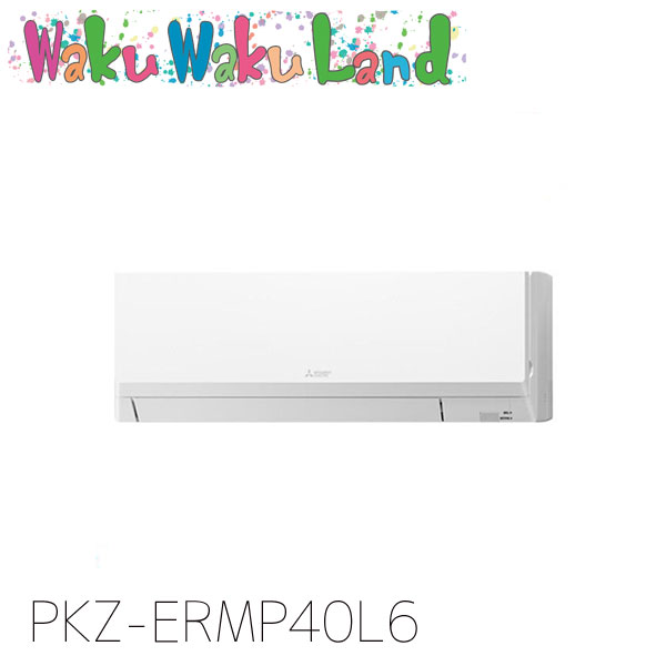 PKZ-ERMP40L6 三菱電機 御役目用冷房装置 壁掛形 1.5意気込み 標準尺度シングル 三相200V ワイヤード 過ぎ越し方品番:  PKZ-ERMP40L5