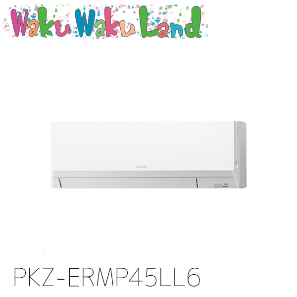 PKZ-ERMP45LL6 三菱電機 御役目用冷房装置 壁掛形 1.8意気込み 標準尺度シングル 三相200V 無線電話 過ぎ越し方品番:  PKZ-ERMP45LL5