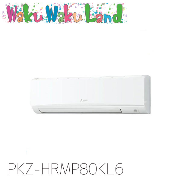 PKZ-HRMP80KL6 三菱電機 お役目用空調設備 壁掛形 3意気込み 判定基準シングル 三相200V 無線電話 謂われ因縁品番:  PKZ-HRMP80KL5