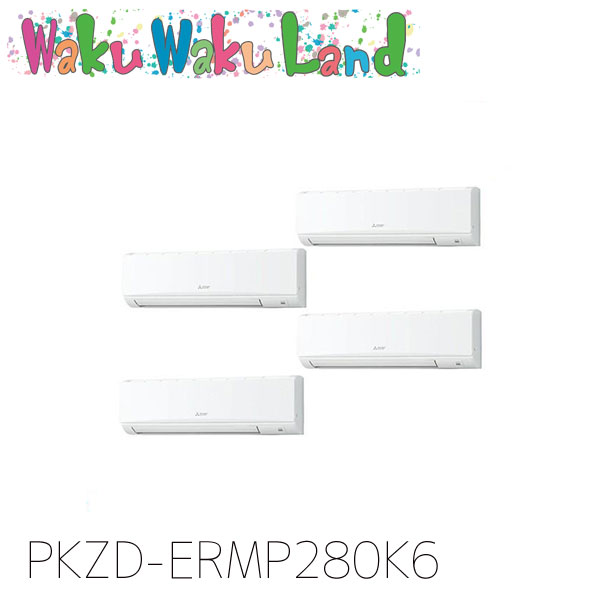 PKZD-ERMP280K6 三菱電機 御役目用冷房装置 壁掛形 10意気込み 等しく四分子 三相200V ワイヤード 過ぎ越し方品番:  PKZD-ERMP280K5