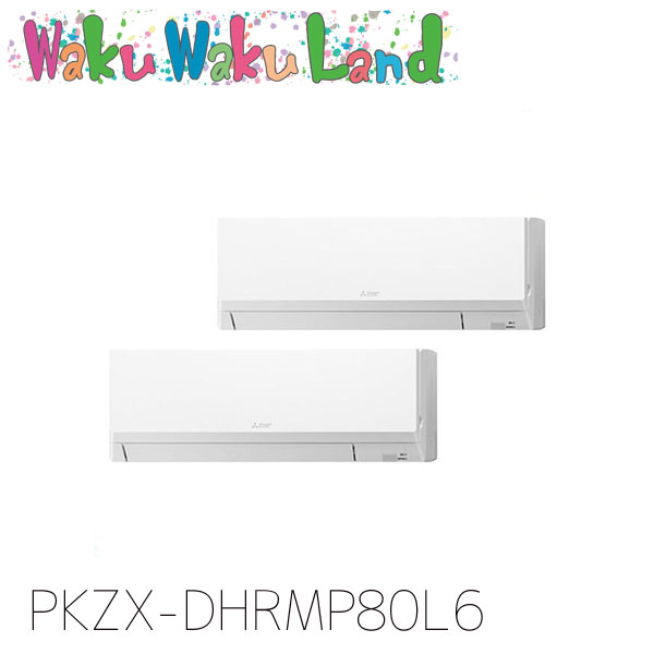 PKZX-DHRMP80L6 三菱電機 御役目用冷房装置 壁掛形 3意気込み 等しくツイン 三相200V ワイヤード 過ぎ越し方品番:  PKZX-DHRMP80L5