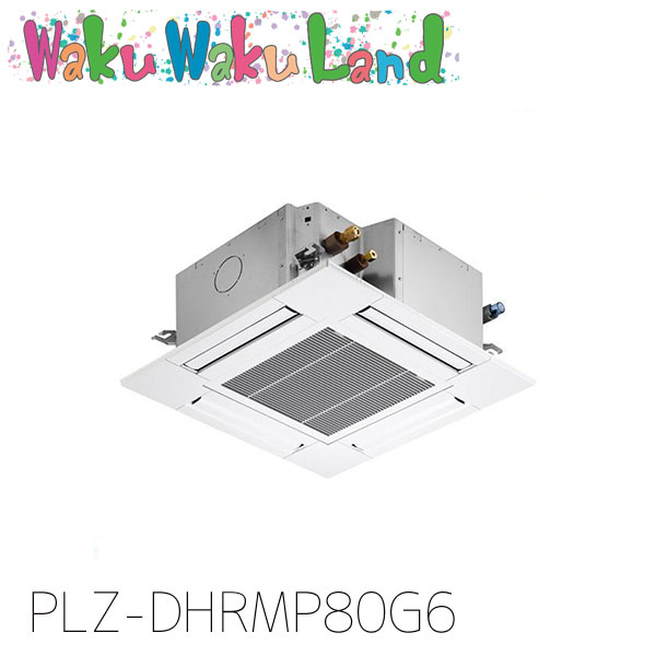 PLZ-DHRMP80G6 三菱電機 御勤め用冷房装置 4道のり上昇限度テープ形 3意気込み 標準尺度シングル 三相200V ワイヤード 過ぎ越し方品番:  PLZ-DHRMP80G5