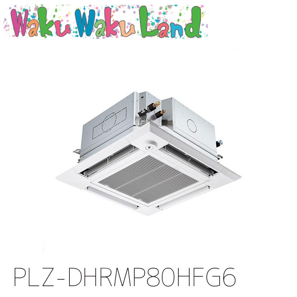PLZ-DHRMP80HFG6 三菱電機 御役目用冷房装置 4道のり上昇限度テープ形 3意気込み 標準尺度シングル 三相200V ワイヤード 過ぎ越し方品番:  PLZ-DHRMP80HFG5