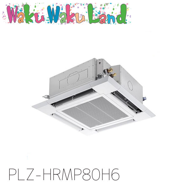 PLZ-HRMP80H6 三菱電機 御勤め用冷房装置 4道のり上昇限度テープ形 3意気込み 標準尺度シングル 三相200V ワイヤード 過ぎ越し方品番:  PLZ-HRMP80H5