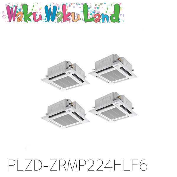 PLZD-ZRMP224HLF6 三菱電機 御勤め用冷房装置 4道のり上昇限度テープ形 8意気込み 一斉に四分子 三相200V 無線電話 過ぎ越し方品番:  PLZD-ZRMP224HLF5