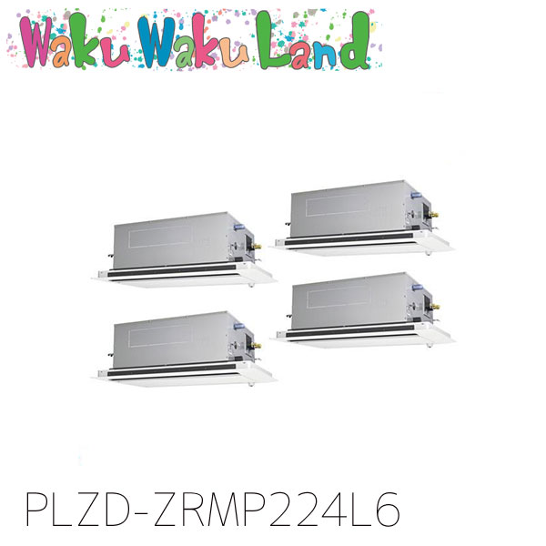 PLZD-ZRMP224L6 三菱電機 御役目用冷房装置 2道のり上昇限度テープ形 8意気込み 等しく四分子 三相200V ワイヤード 過ぎ越し方品番:  PLZD-ZRMP224L5
