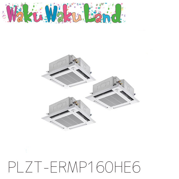 PLZT-ERMP160HE6 三菱電機 御役目用冷房装置 4道のり上昇限度テープ形 6意気込み 等しくトリプル 三相200V ワイヤード 過ぎ越し方品番:  PLZT-ERMP160HE5