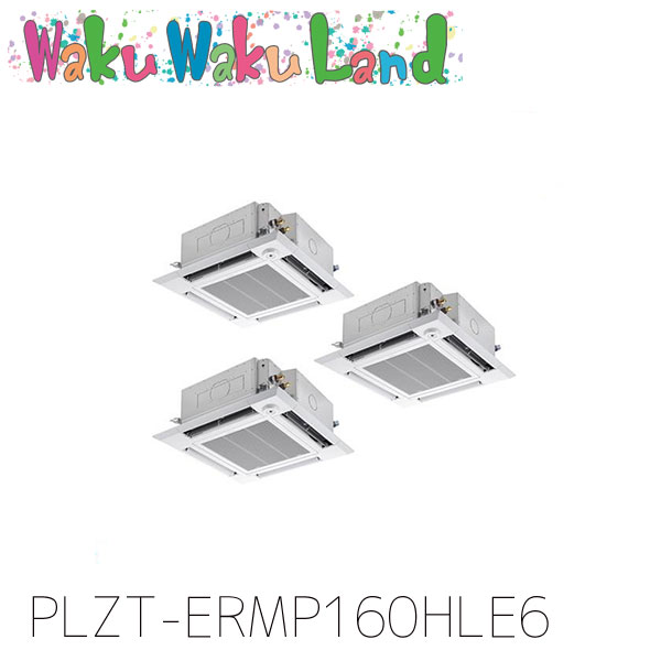 PLZT-ERMP160HLE6 三菱電機 御勤め用冷房装置 4道のり上昇限度テープ形 6意気込み 一斉にトリプル 三相200V 無線電話 過ぎ越し方品番:  PLZT-ERMP160HLE5