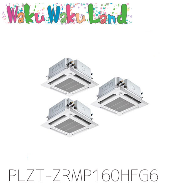 PLZT-ZRMP160HFG6 三菱電機 御役目用冷房装置 4道のり上昇限度テープ形 6意気込み 等しくトリプル 三相200V ワイヤード 過ぎ越し方品番:  PLZT-ZRMP160HFG5
