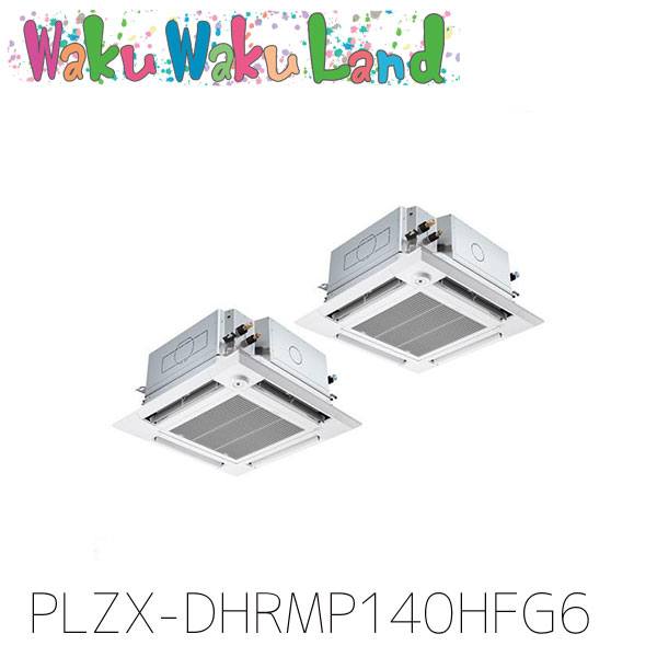 PLZX-DHRMP140HFG6 三菱電機 お役目用空調設備 4道のり上昇限度テープ形 5意気込み 等しくツイン 三相200V ワイヤード 謂われ因縁品番:  PLZX-DHRMP140HFG5