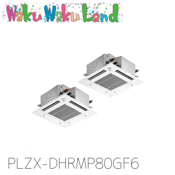 PLZX-DHRMP80GF6 三菱電機 御役目用冷房装置 4道のり上昇限度テープ形 3意気込み 等しくツイン 三相200V ワイヤード 過ぎ越し方品番:  PLZX-DHRMP80GF5