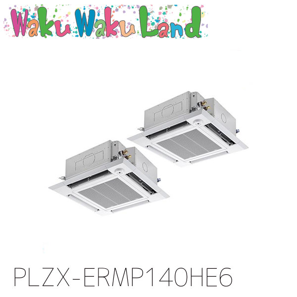 PLZX-ERMP140HE6 三菱電機 御勤め用冷房装置 4道のり上昇限度テープ形 5意気込み 一斉にツイン 三相200V ワイヤード 過ぎ越し方品番:  PLZX-ERMP140HE5