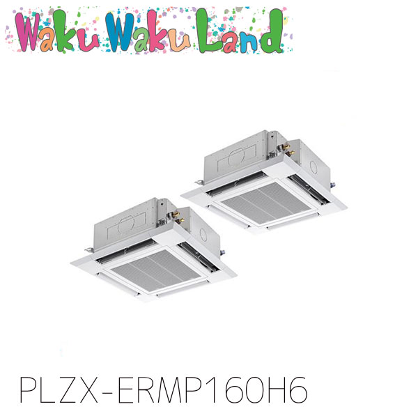 PLZX-ERMP160H6 三菱電機 御勤め用冷房装置 4道のり上昇限度テープ形 6意気込み 一斉にツイン 三相200V ワイヤード 過ぎ越し方品番:  PLZX-ERMP160H5